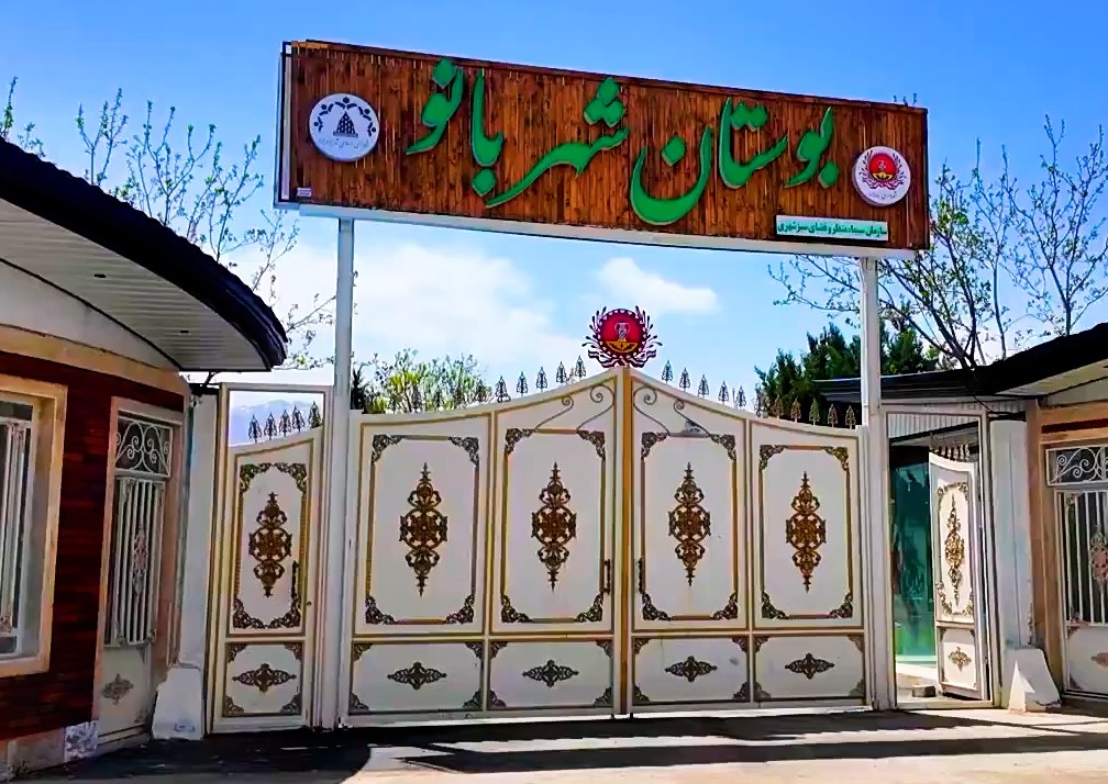 احداث بوستان شهربانو (پارک بانوان۲)